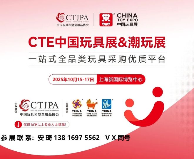 展即将开幕免费门票火热发放中！ky开元棋牌2025年上海玩具(图4)