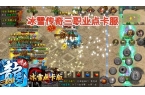 手游-正版三职业打金服搬砖秘籍！ky开元