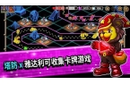 Crazy Defense）开元棋牌ap